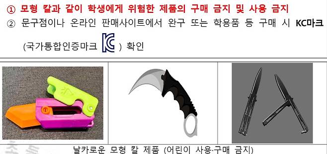 학부모에게 당근칼 사용을 금지한다는 내용을 전한 안내문/사진=학교 안내문 캡처