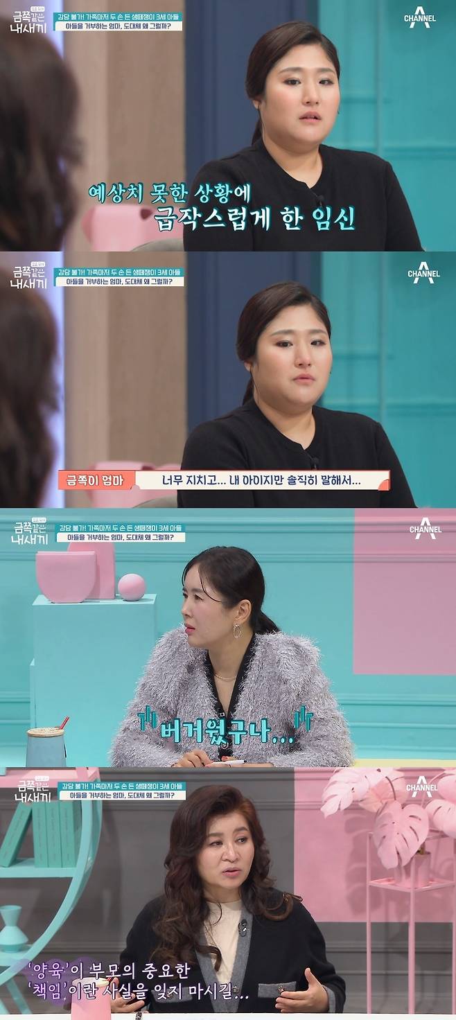 채널A ‘요즘 육아, 금쪽같은 내 새끼’