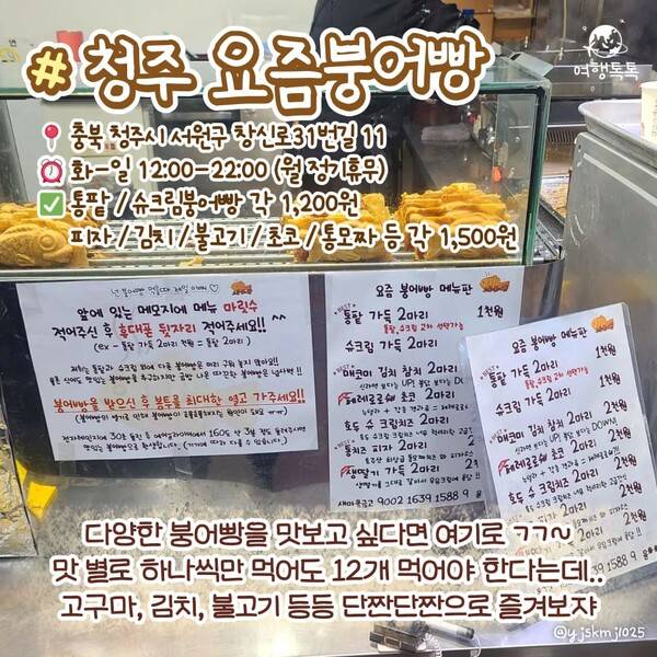 청주시장 요즘붕어빵 ⓒ여행톡톡