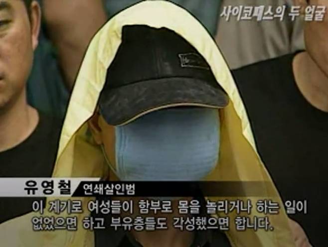 2004년 7월 유영철. /KBS