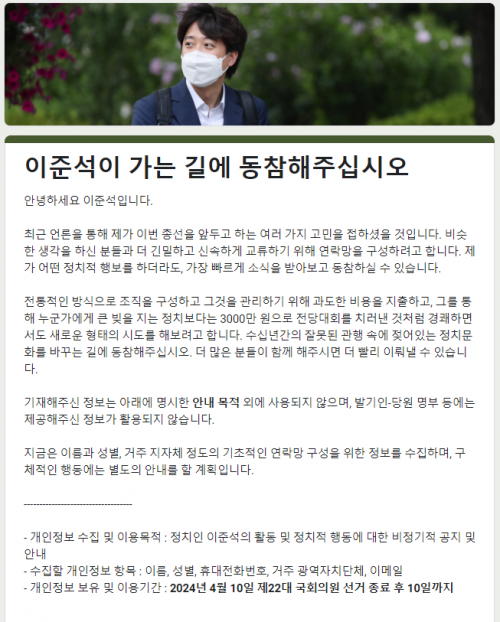 국민의힘 이준석 전 대표가 자신의 페이스북에 올린 연락망 구축 온라인 설문 홈페이지. 페이스북 갈무리