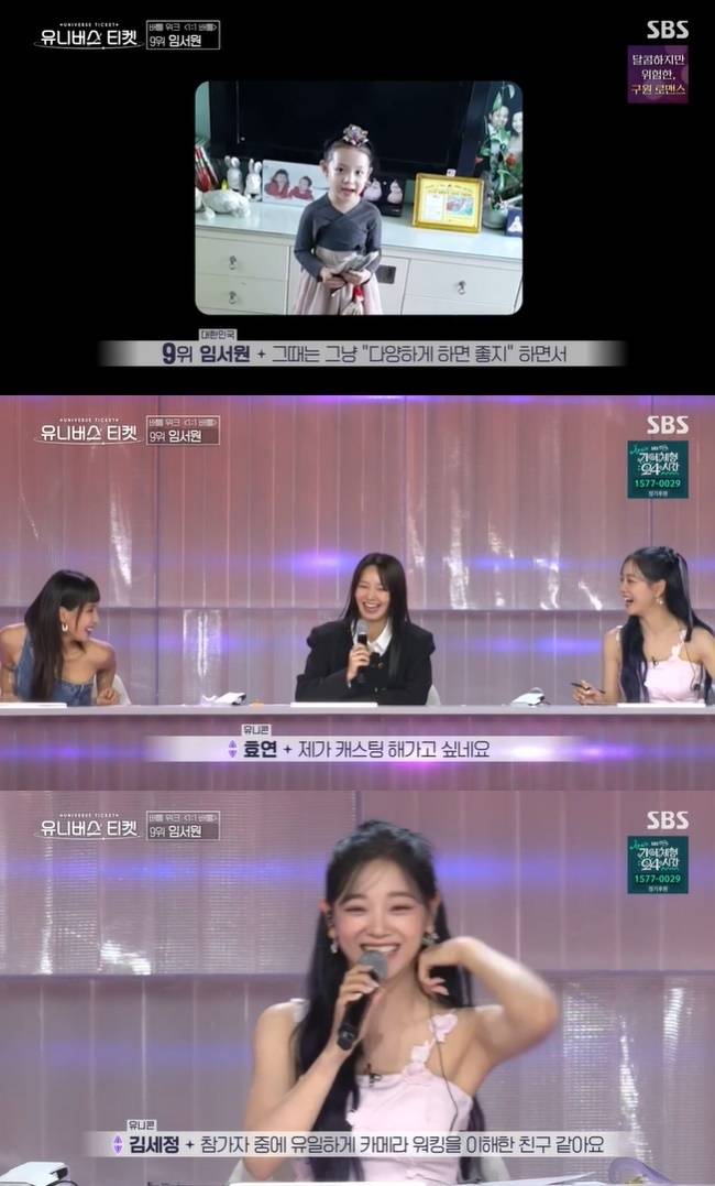 (사진=SBS ‘유니버스 티켓’ 캡처)