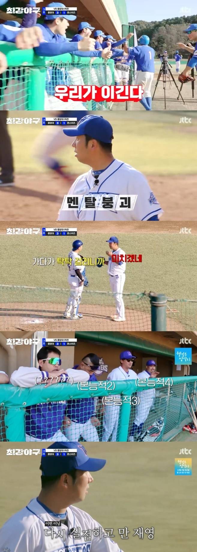 JTBC '최강야구' 캡처