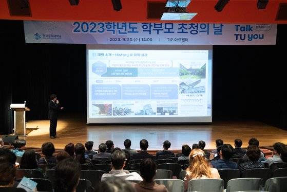 지난 9월 20일 한국공학대는 학내 TIP아트센트에서 대학의 발전계획과 융합전공을 소개하고 교육시설을 둘러보는 학부모 초청의 날 행사를 진행했다. 사진 한국공학대