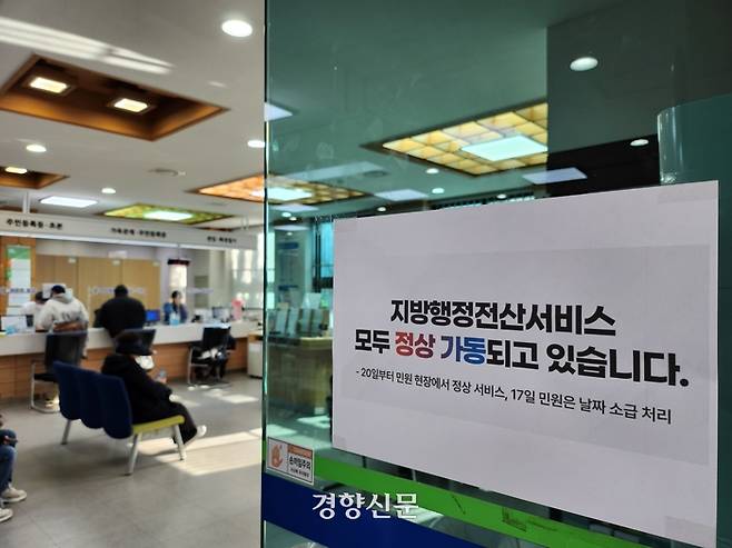 대전 서구 둔산2동 행정복지센터를 찾은 시민들이 20일 주민등록등본 등을 발급받기 위해 대기를 하고 있다. 강정의 기자