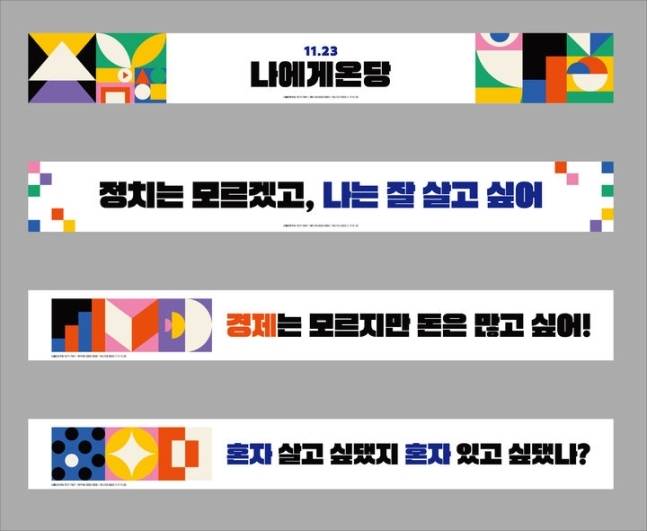 더불어민주당이 총선을 앞두고 지난 17일 공개한 ‘새로운 민주당 캠페인-더민주 갤럭시 프로젝트’ 티저 현수막. 더불어민주당