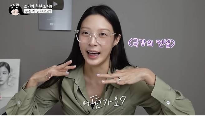 튜버로 변신한 조국 전 법무부 장관의 딸 조민씨가 가을을 맞아 3권의 책을 추천에 눈길을 끈다. [사진출처 = 유튜버 영상 캡처]