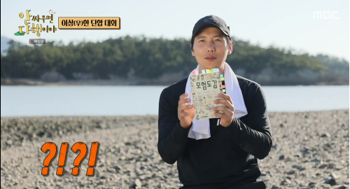 이상우가 ‘모험도감’ 책을 공개했다.사진=MBC ‘안싸우면 다행이야’ 방송캡처