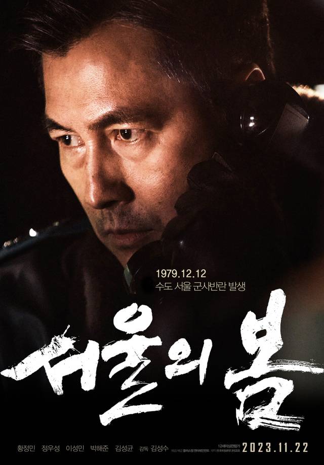 영화 '서울의 봄' / 플러스엠 엔터테인먼트