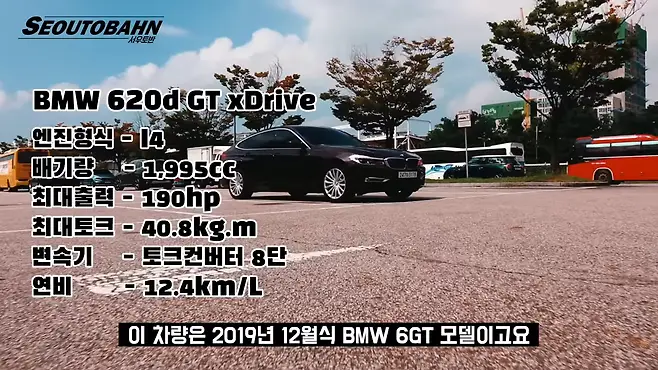 서우토반 차주인터뷰 시승기 자동차 CAR Auto 실차주 차주 리뷰 BMW 620d GT 6GT