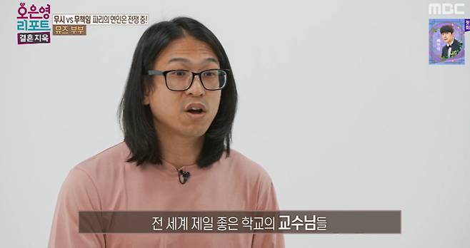 MBC ‘오은영 리포트 - 결혼 지옥’ 방송화면 캡처