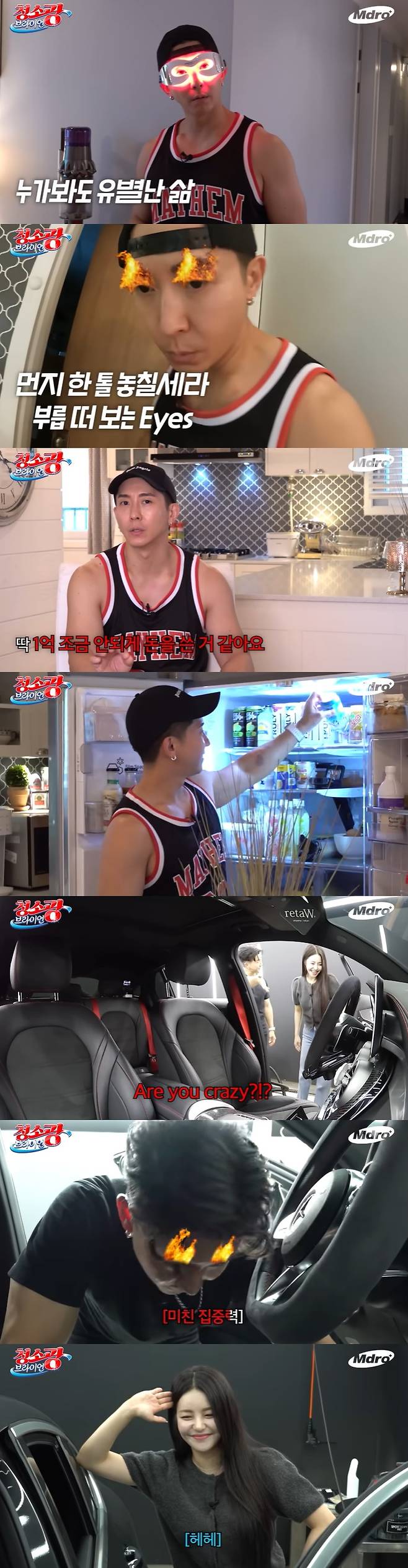 /사진=유튜브 채널 '엠드로메다-청소광' 영상 캡처