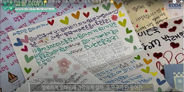 박래영씨가 생전 부모에게 보낸 손편지. 한국장기조직기증원 유튜브 캡처