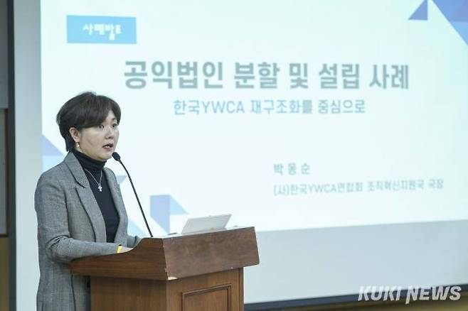 박동순 한국 YWCA연합회 조직혁신지원국 국장이 21일 오후 서울 여의도 국회 의원회관 제3세미나실에서 열린 공익법인 활성화를 위한 분할·설립 제도개선 토론회에서 공익법인 분할 및 설립 사례발표를 하고 있다.