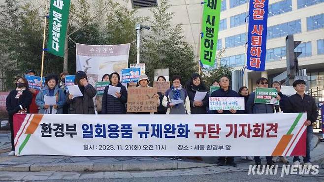 충남,충북, 대전, 세종 시민단체는 세종시 환경부 앞에서 일회용품 규제 완화를 규탄하는 기자회견을 열고 있다.