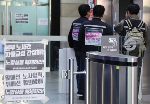 서울지하철 1∼8호선을 운영하는 서울교통공사 노사가 노조의 2차 총파업 예고일을 하루 앞둔 21일 오후 서울교통공사 노조원들이 본교섭이 열리는 서울 성동구 서울교통공사 본사에 입장하고 있다. 파업은 철회됐다. [사진 = 연합뉴스]