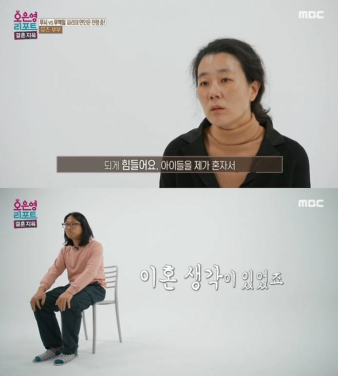 /사진=MBC 예능 '오은영 리포트 - 결혼 지옥'