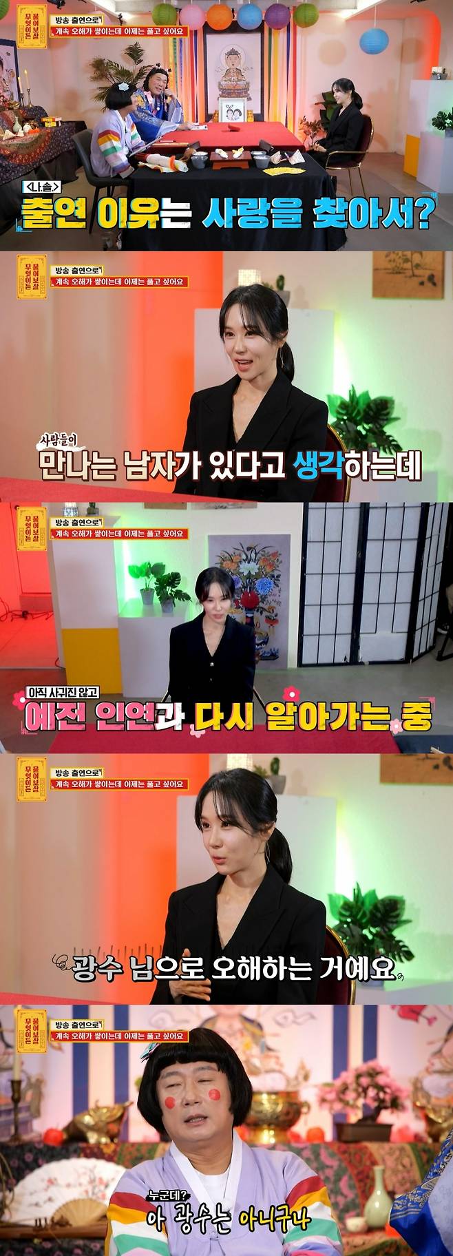 /사진=KBS Joy '무엇이든 물어보살' 방송화면 캡처