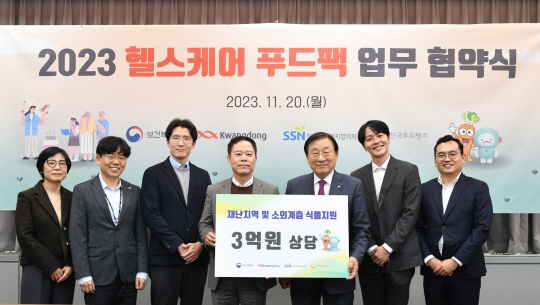 광동제약 박상영(왼쪽 네번째) 부사장과 한국사회복지협의회 김성이(왼쪽 다섯번째) 회장이 기념 촬영을 하고 있다. 한국사회복지협의회 제공