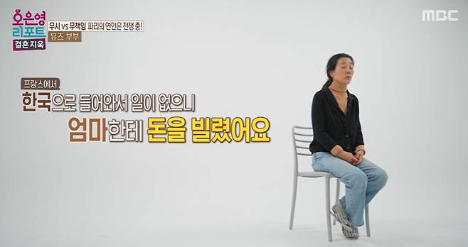 MBC ‘오은영 리포트 - 결혼 지옥’ 방송화면 캡처