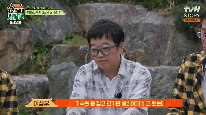 tvN STORY ‘회장님네 사람들’ 방송화면 캡처