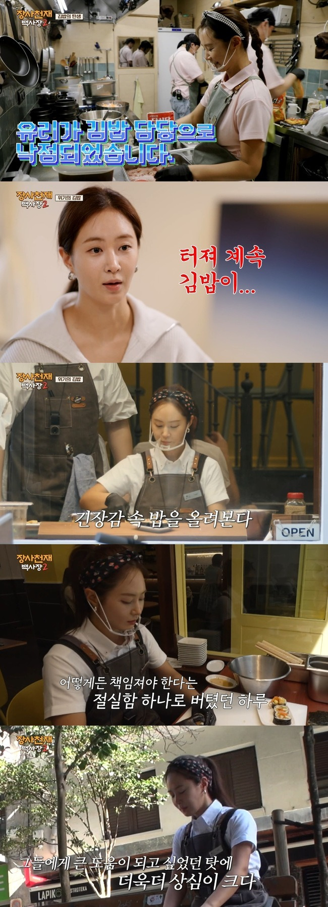 tvN ‘장사천재 백사장2’ 방송화면