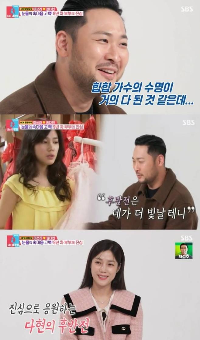 [서울=뉴시스] 20일 방송된 SBS TV 예능물 '동상이몽 시즌2-너는 내 운명' 화면. (사진=SBS 제공) 2023.11.21. photo@newsis.com *재판매 및 DB 금지