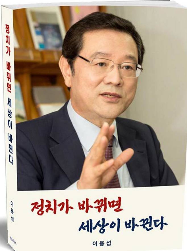 이용섭 전 광주시장 신간 출간. (사진=이용섭 전 시장 측 제공) *재판매 및 DB 금지