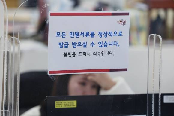 주민센터 민원서류 발급 서비스 재가동 - 행정안전부가 전국 시군구·읍면동 주민센터에서 민원 서류 발급 서비스를 재가동한다고 알린 20일 오전 서울 종로구 청운효자동주민센터 창구에 민원 서류 정상 발급 안내문이 부착돼 있다. 2023.11.20 연합뉴스