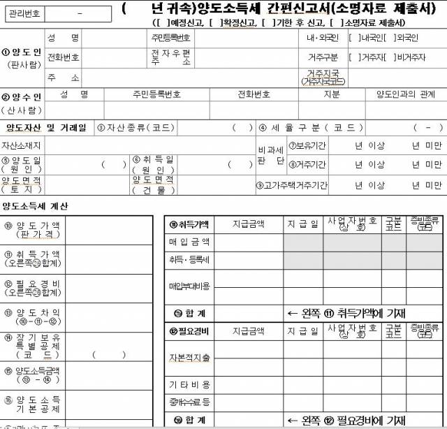 양도소득세 간편 신고서