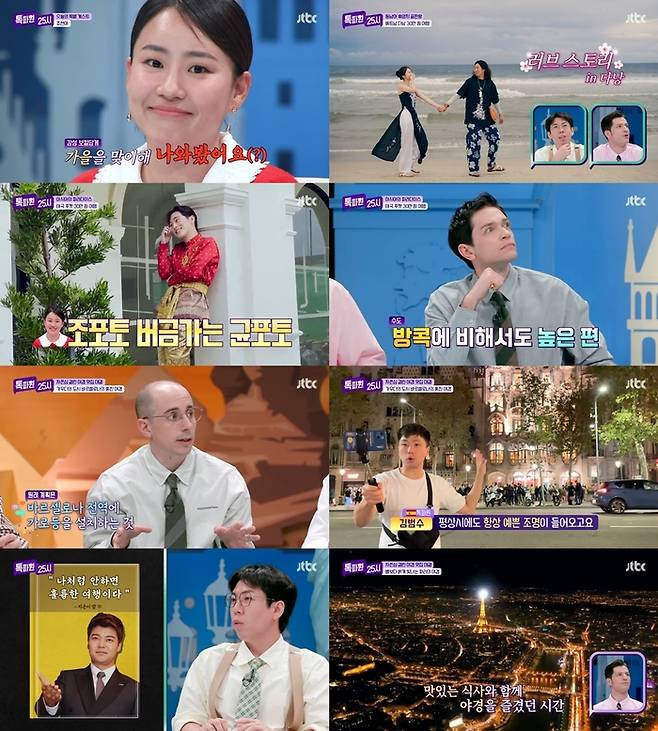 JTBC ‘톡파원 25시’ 영상 캡처