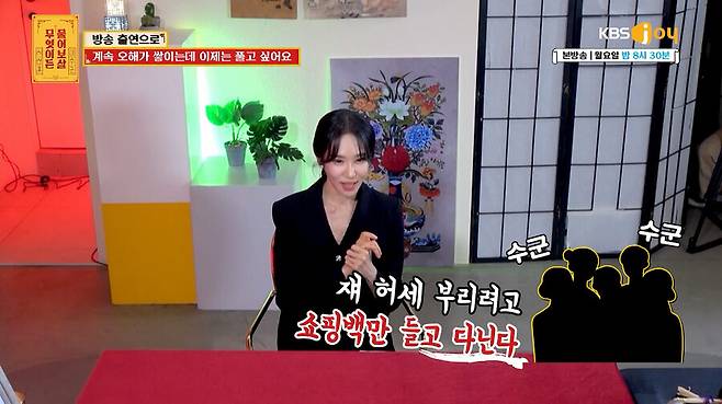 ▲ 제공|KBS Joy '무엇이든 물어보살'