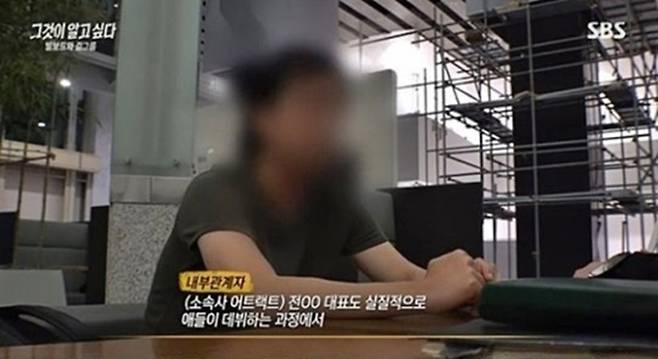 ▲ 출처| SBS '그것이 알고싶다' 캡처