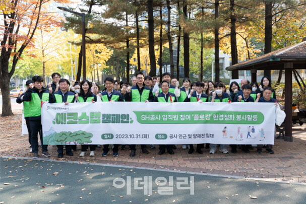 서울주택도시공사(sh공사) 임직원들이 플로깅 자원봉사 후 기념촬영을 하고 있다.(사진=SH공사)