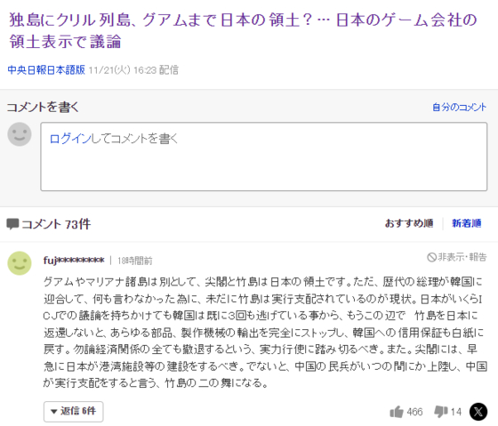 JTBC 보도에 대한 일본 누리꾼들의 반응. 독도를 일본에 반환하지 않으면 다시 수출규제를 해야 한다는 주장이 가장 많은 추천을 받았다