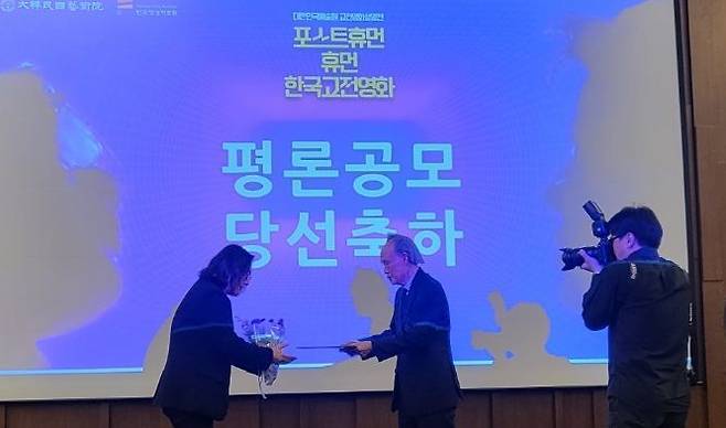 한국고전영화상영전 '포스트 휴먼, 휴먼, 한국고전영화' 개막식 중 평론공모 시상