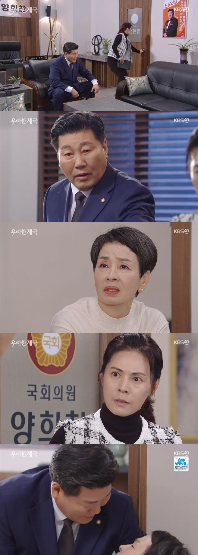 KBS 2TV '우아한 제국' 캡처