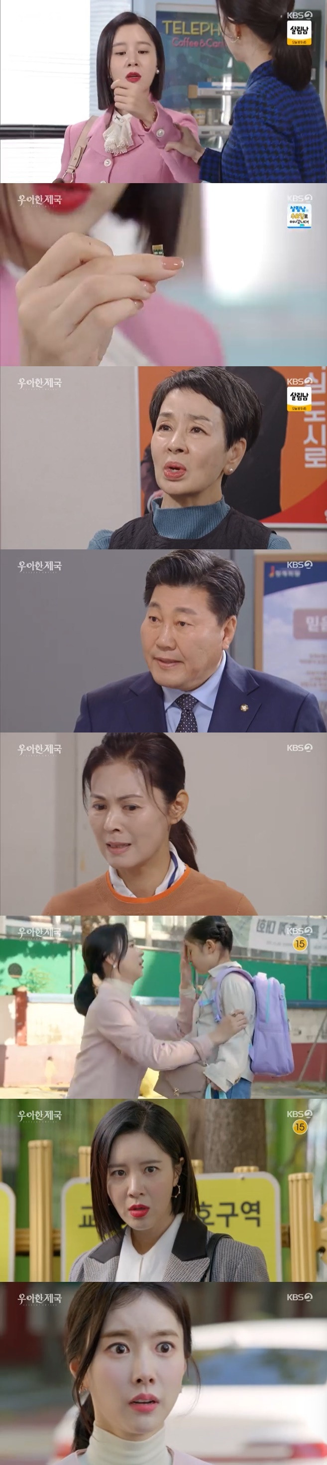 KBS 2TV '우아한 제국' 캡처