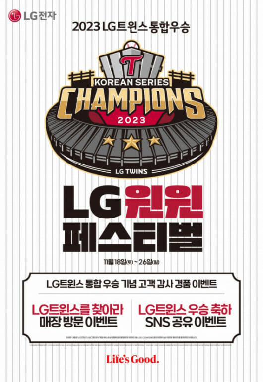 LG 윈윈 페스티벌 포스터(사진=LG)