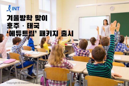 사진제공=인터파크트리플