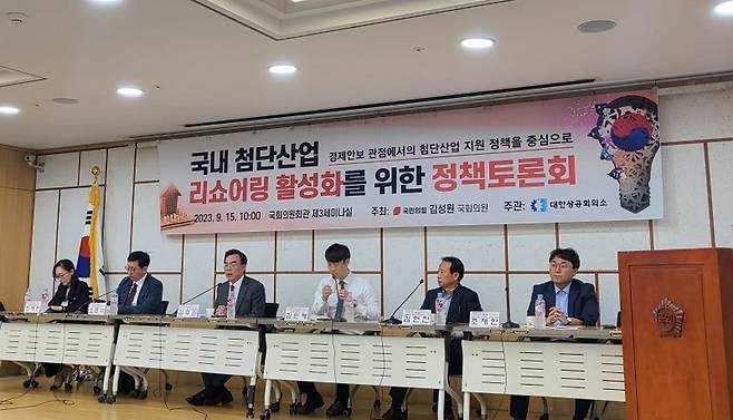 지난 9월 15일 국회 의원회관에서 열린 리쇼어링 활성화를 위한 정책 토론회 토론자들이 발언하고 있다. /사진=뉴스1