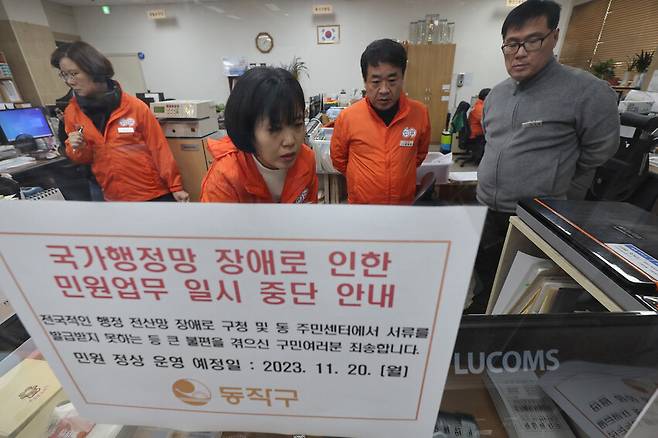 19일 오후 서울 동작구 사당3동 주민센터에서 직원들이 정부 행정전산망 마비 사태와 관련해 복구 상황을 점검하며 비상근무를 하고 있다. 연합뉴스