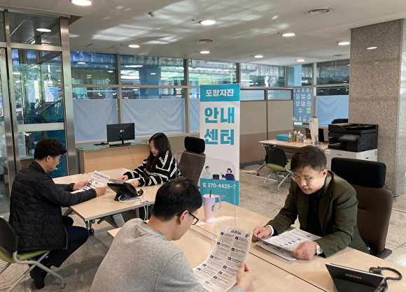 포항시가 지진 안내센터를 운영하고 있다. [사진=포항시청]