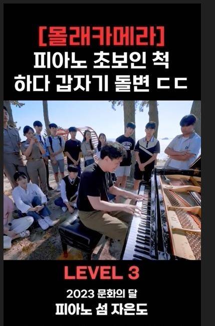 ▲'피아노의 섬, 자은도' 쇼츠 영상 사진 : 신안군