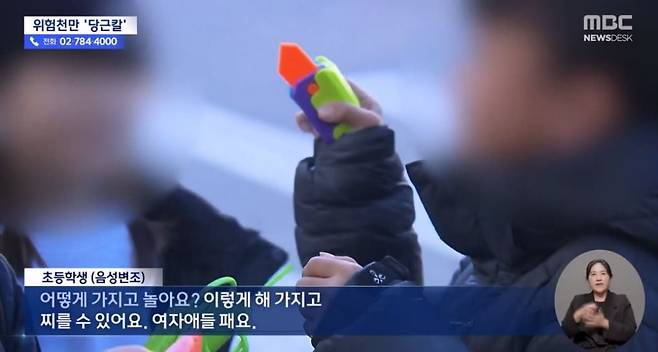 한 초등학생이 당근칼로 '여자애들을 팬다'고 말했다고 자막을 단 MBC. / 사진=MBC 보도화면 캡처