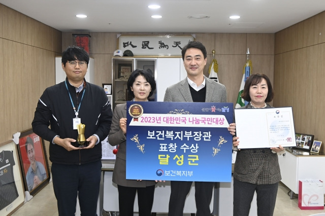 '2023년 대한민국 나눔국민대상'에서 보건복지부장관상을 수상한 대구 달성군. 달성군 제공