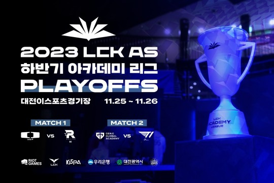 2023 LCK AS 하반기 아카데미 리그 플레이오프 [KeSPA 제공]