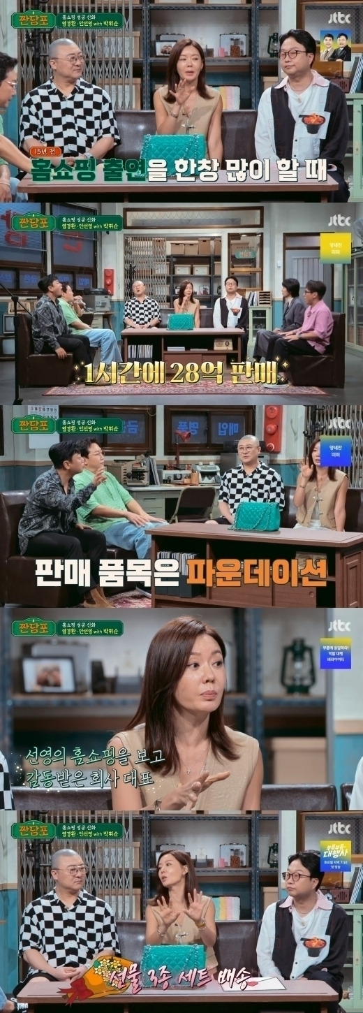 홈쇼핑까지 점령한 개그우먼 안선영/JTBC '짠당포' 방송 캡처