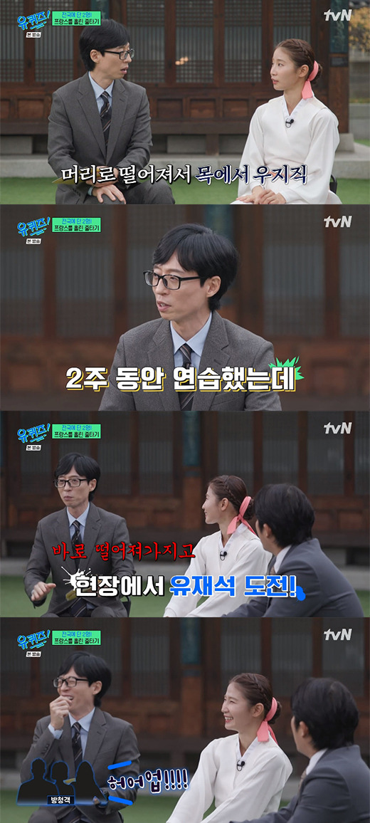 '유 퀴즈 온 더 블럭' 유재석, 서주향, 조세호 / tvN 방송화면 캡처