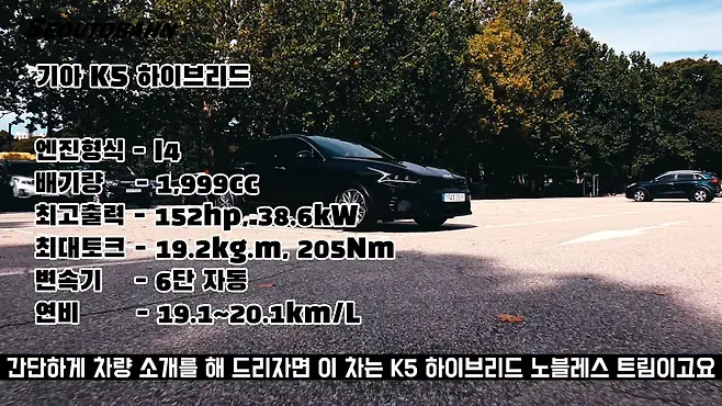 서우토반 차주인터뷰 시승기 자동차 CAR Auto 실차주 차주 리뷰 기아 K5 HEV 하이브리드
